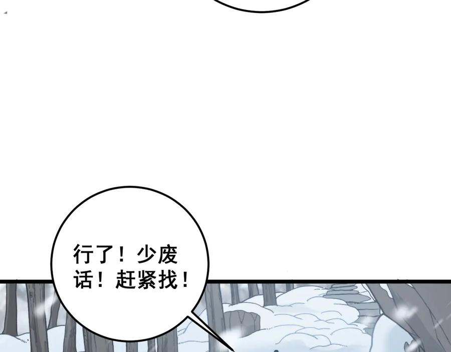 老蛇修仙传（蛇祖） 第五回 许黑卧看生死斗 第22页