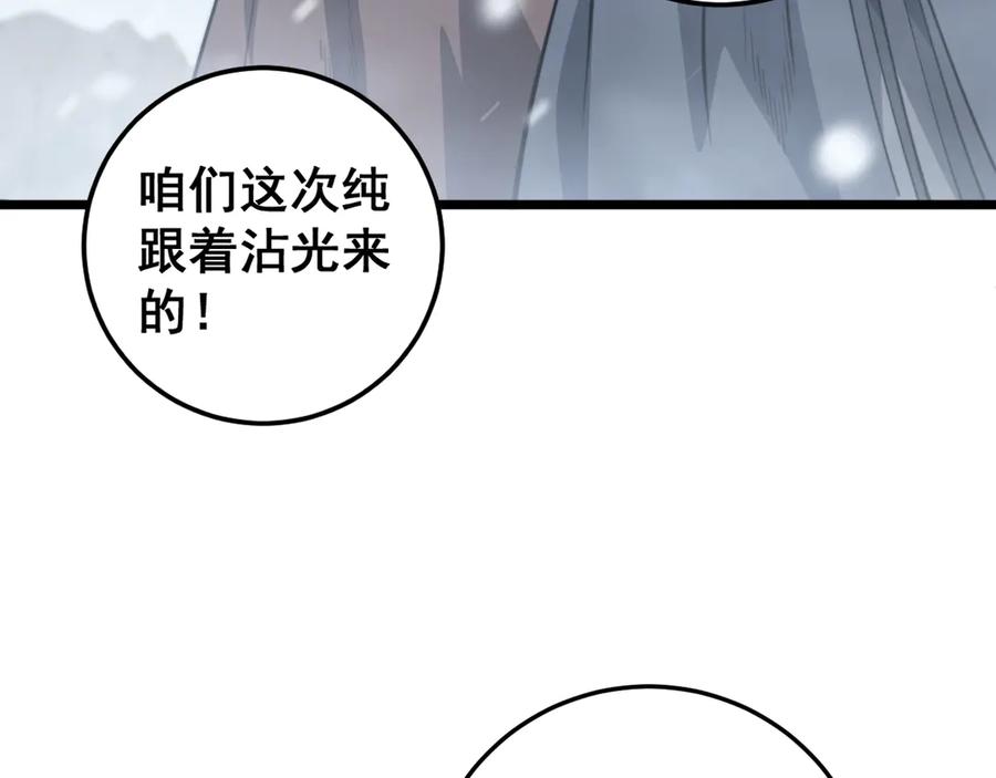 老蛇修仙传（蛇祖） 第五回 许黑卧看生死斗 第27页