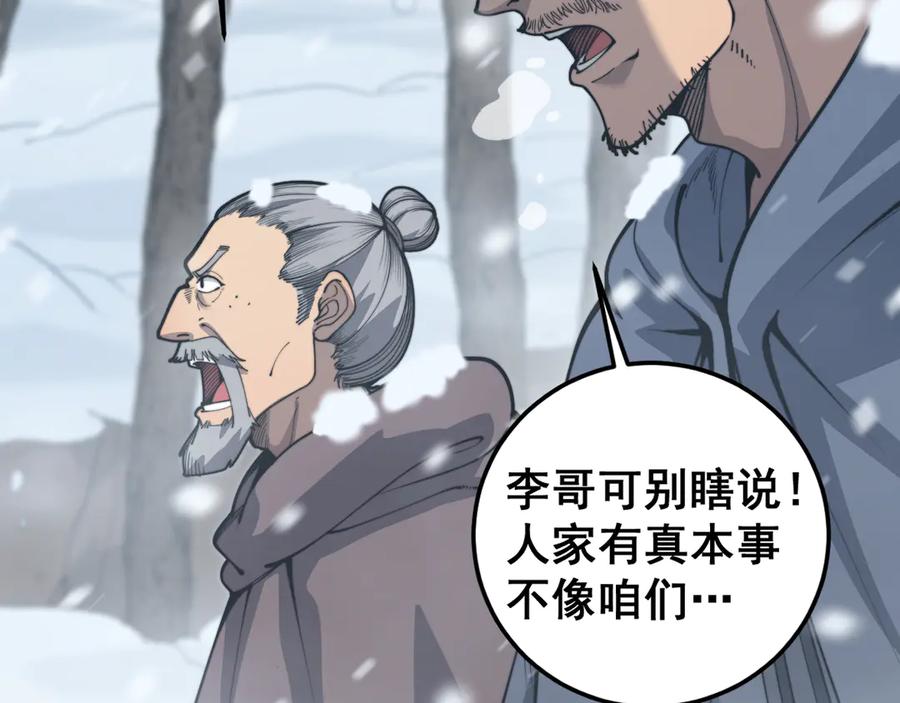 老蛇修仙传（蛇祖） 第五回 许黑卧看生死斗 第26页