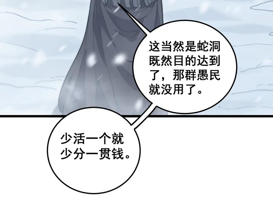 老蛇修仙传（蛇祖） 第五回 许黑卧看生死斗 第55页