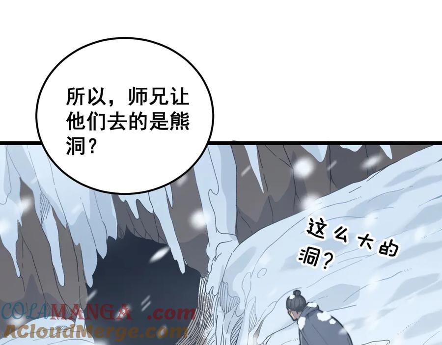 老蛇修仙传（蛇祖） 第五回 许黑卧看生死斗 第57页