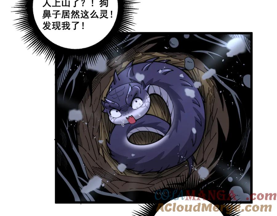 老蛇修仙传（蛇祖） 第五回 许黑卧看生死斗 第37页
