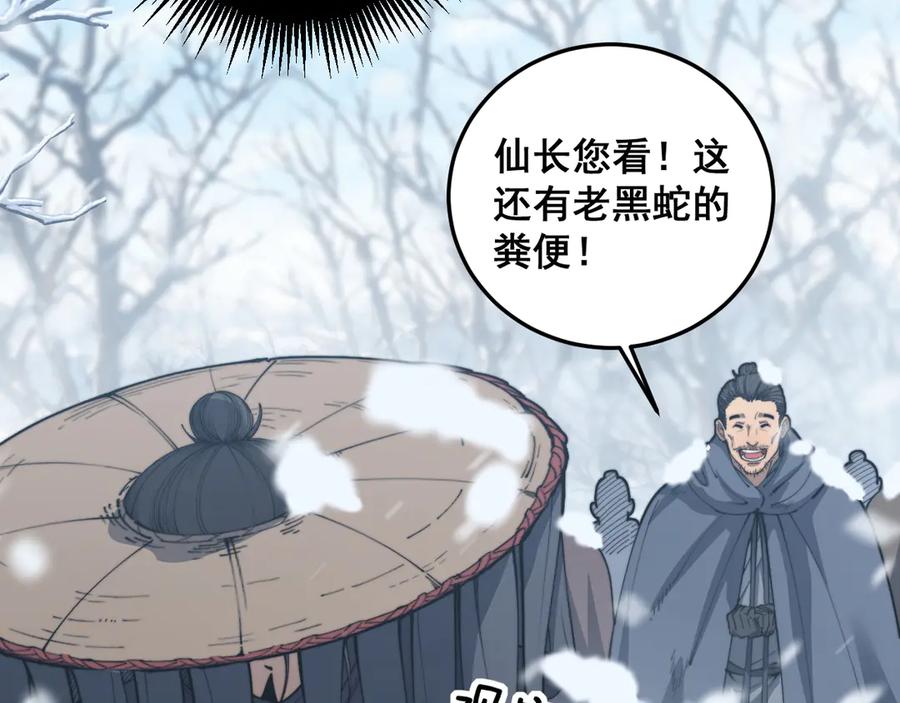 老蛇修仙传（蛇祖） 第五回 许黑卧看生死斗 第39页