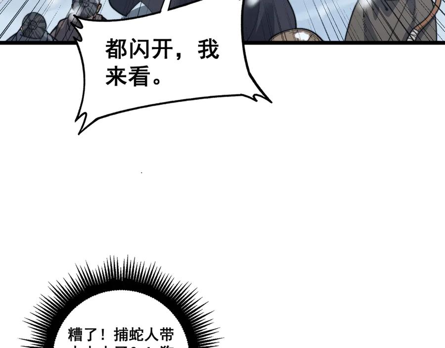 老蛇修仙传（蛇祖） 第五回 许黑卧看生死斗 第36页