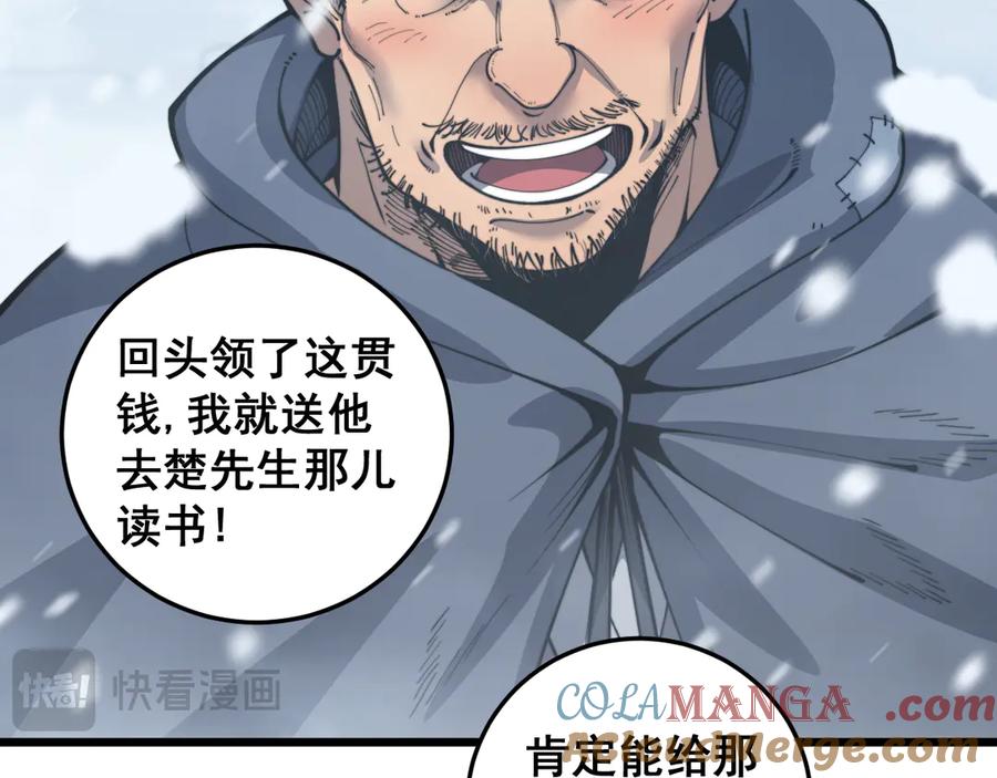 老蛇修仙传（蛇祖） 第五回 许黑卧看生死斗 第29页