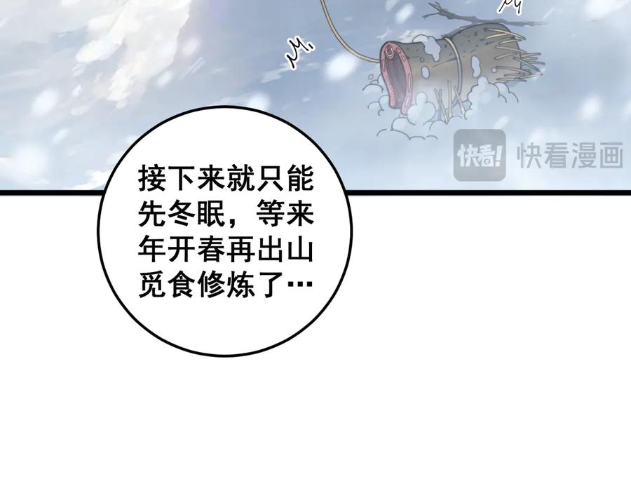 老蛇修仙传（蛇祖） 第五回 许黑卧看生死斗 第15页