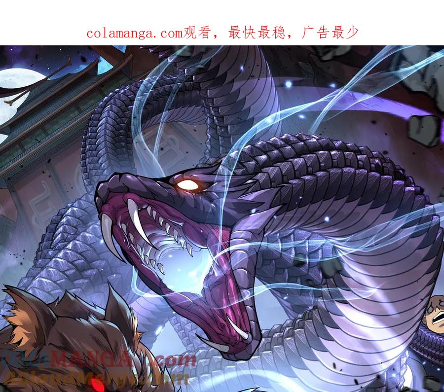 老蛇修仙传（蛇祖） 第五回 许黑卧看生死斗 第1页