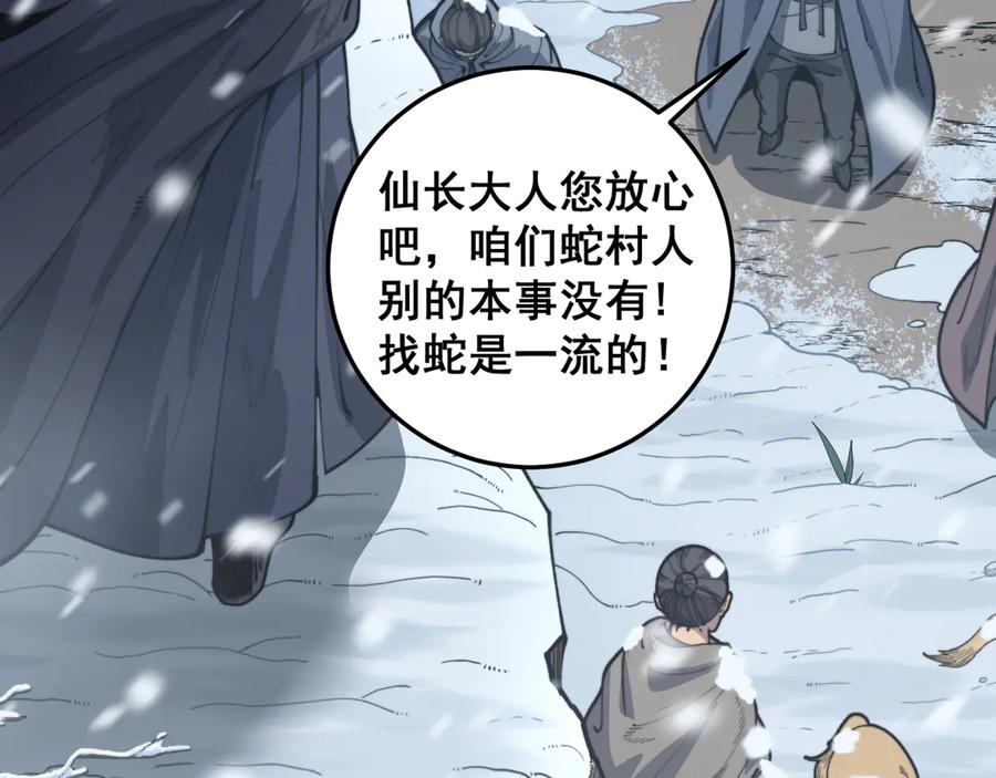 老蛇修仙传（蛇祖） 第五回 许黑卧看生死斗 第20页