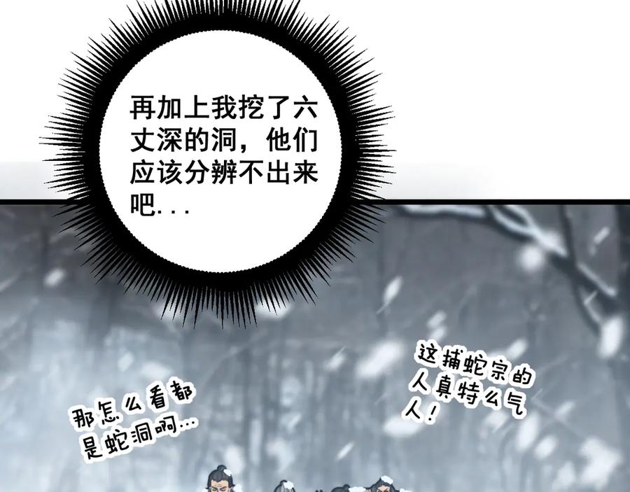 老蛇修仙传（蛇祖） 第五回 许黑卧看生死斗 第50页