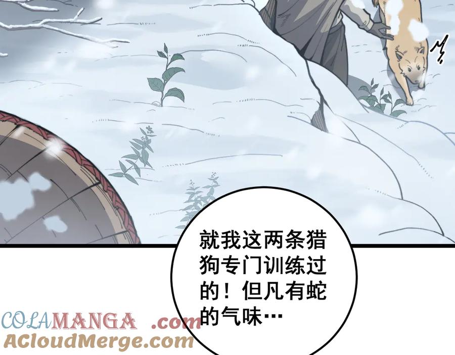 老蛇修仙传（蛇祖） 第五回 许黑卧看生死斗 第21页