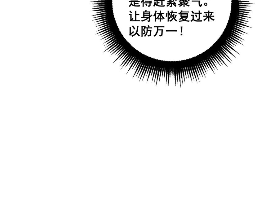 老蛇修仙传（蛇祖） 第五回 许黑卧看生死斗 第52页