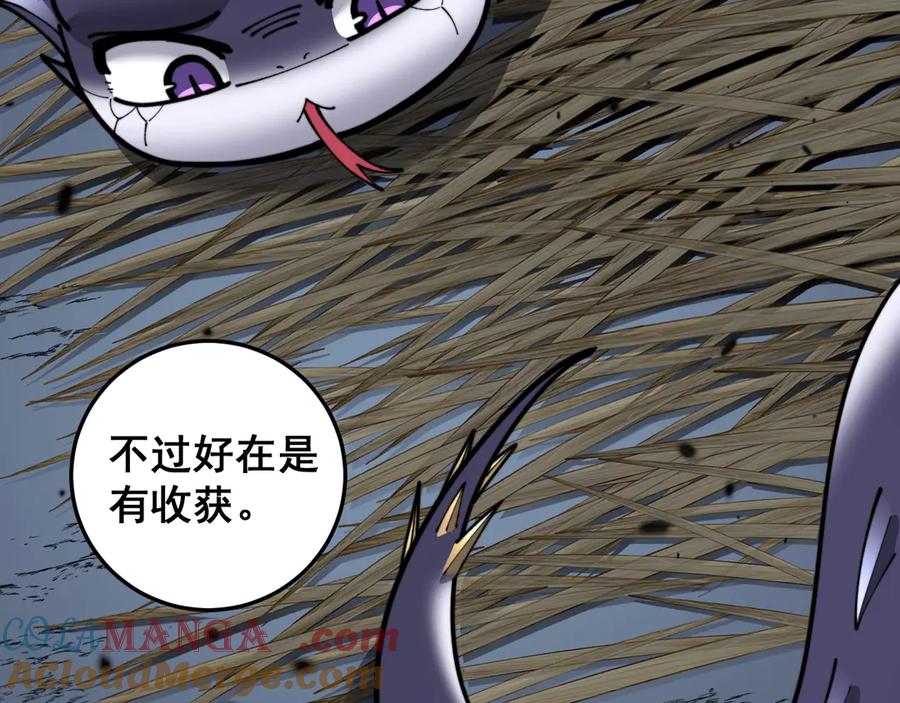 老蛇修仙传（蛇祖） 第五回 许黑卧看生死斗 第9页