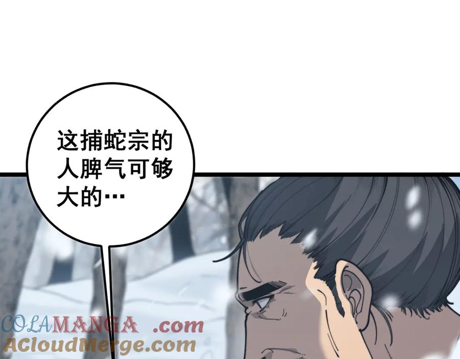 老蛇修仙传（蛇祖） 第五回 许黑卧看生死斗 第25页