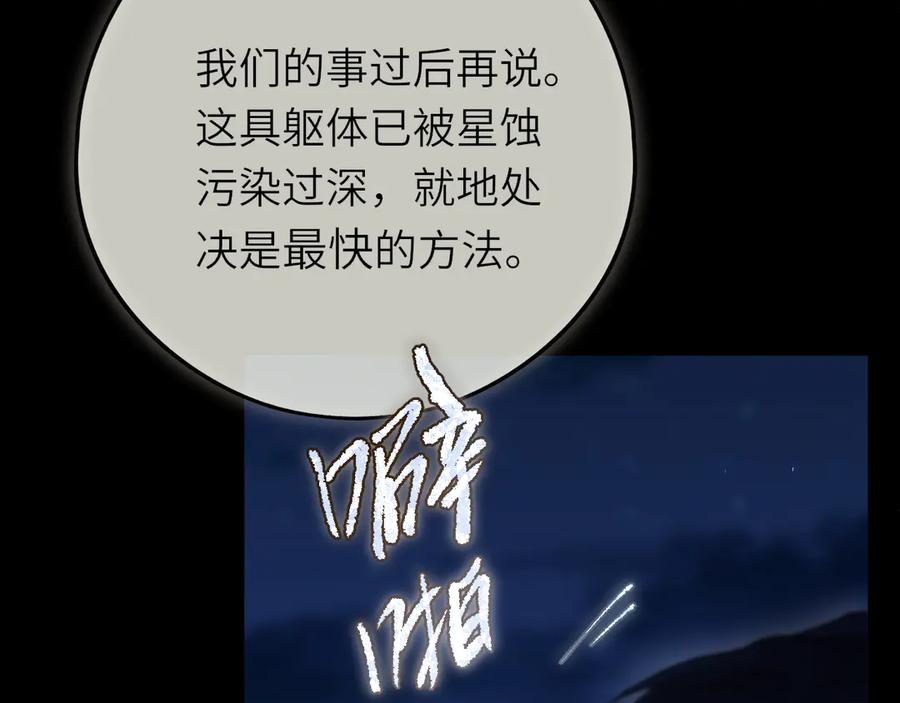 惑星之目 第6话 失觉症 第38页