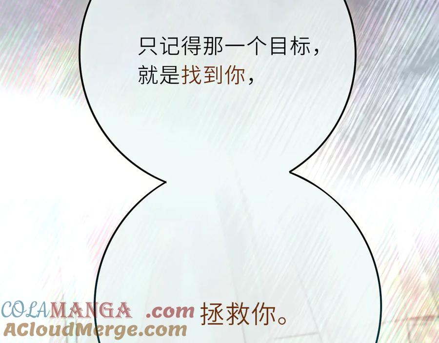 惑星之目 第6话 失觉症 第81页