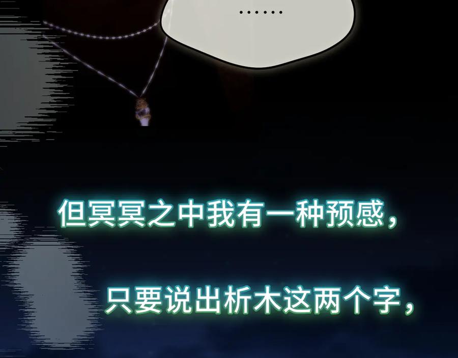 惑星之目 第6话 失觉症 第54页