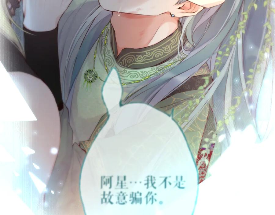 惑星之目 第6话 失觉症 第86页