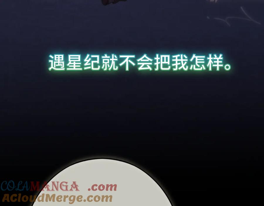 惑星之目 第6话 失觉症 第57页