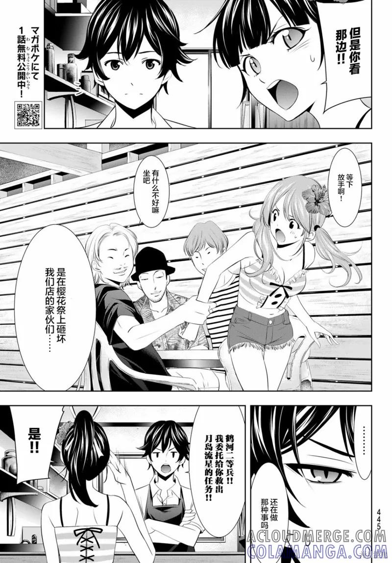 女神的露天咖啡厅 - 第24话 - 第11张图