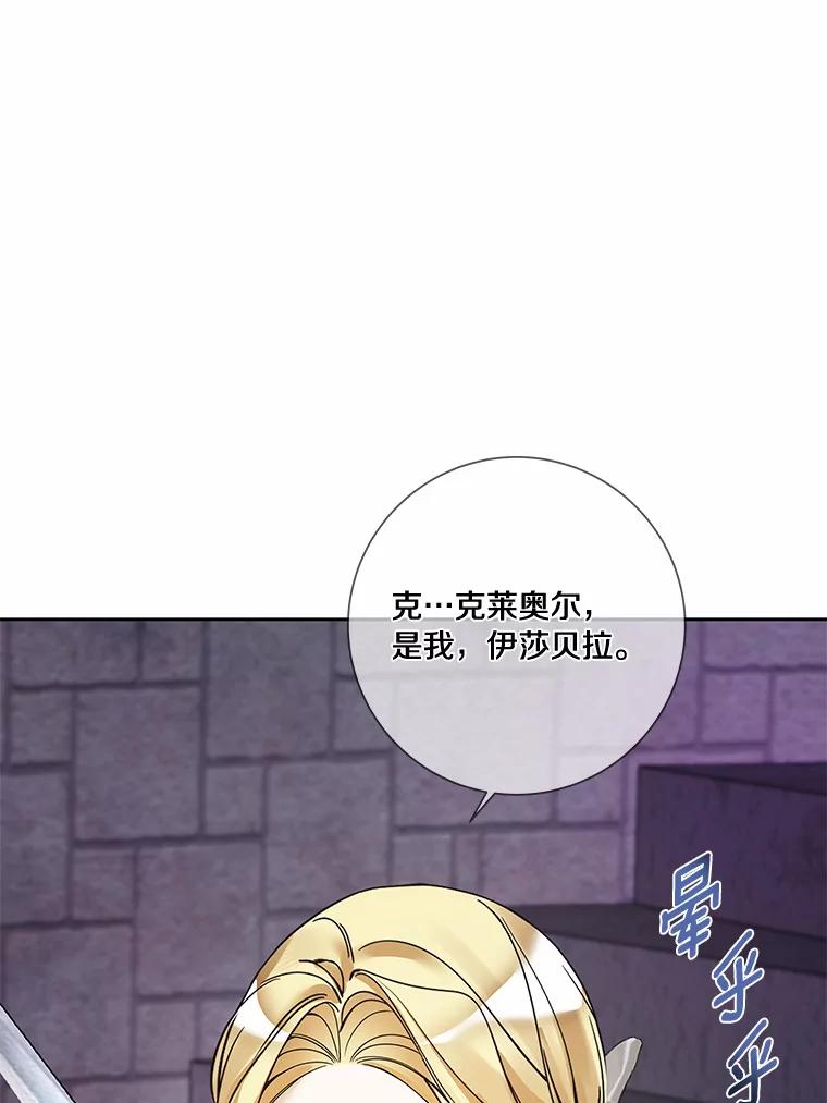 《龙套大公子妃的花路人生》42.绑架 第99页