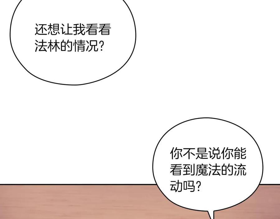 《以使者之名》第44話 古怪 第19页