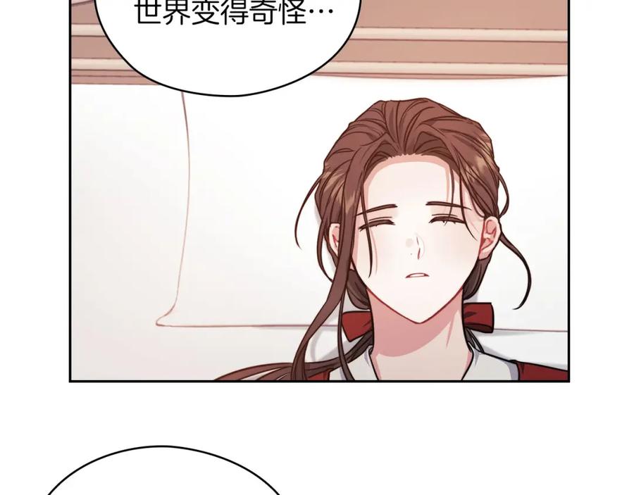 《以使者之名》第44話 古怪 第18页