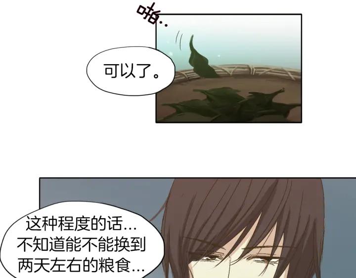 《燕子传》第1话 相遇 第79页