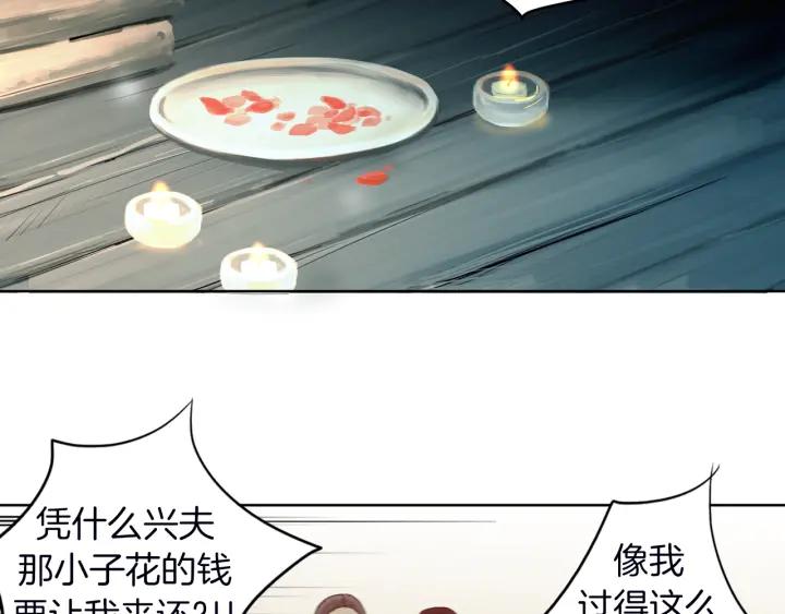 《燕子传》第1话 相遇 第108页