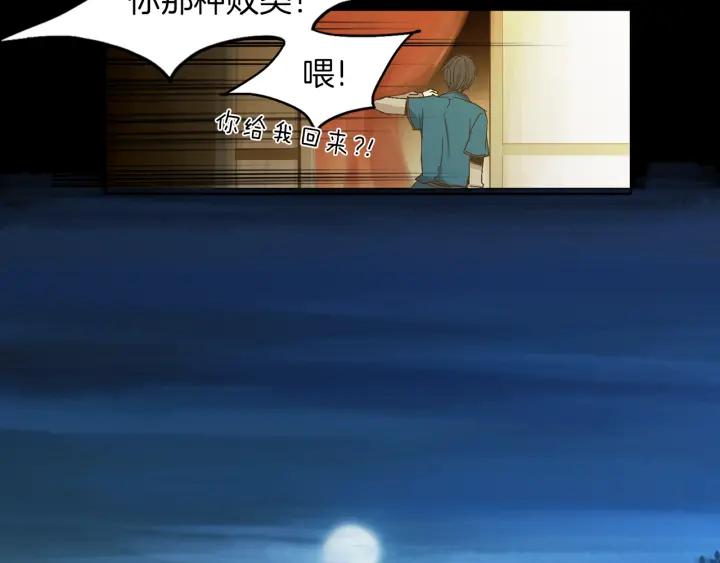 《燕子传》第1话 相遇 第20页