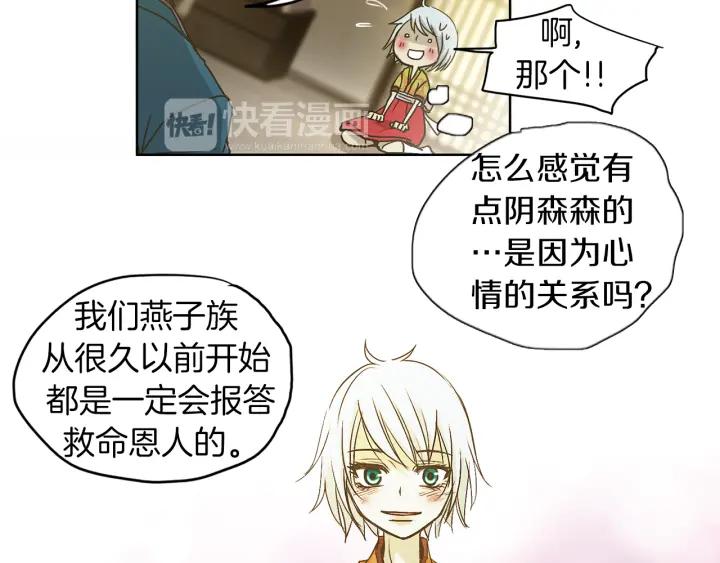 《燕子传》第1话 相遇 第119页