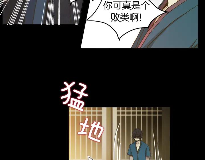 《燕子传》第1话 相遇 第16页