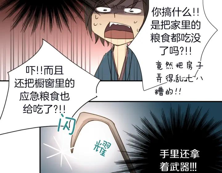 《燕子传》第1话 相遇 第96页