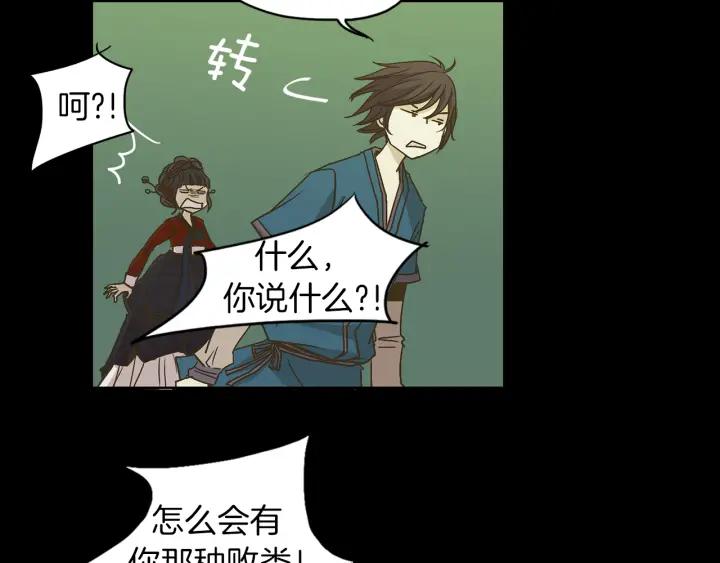 《燕子传》第1话 相遇 第19页