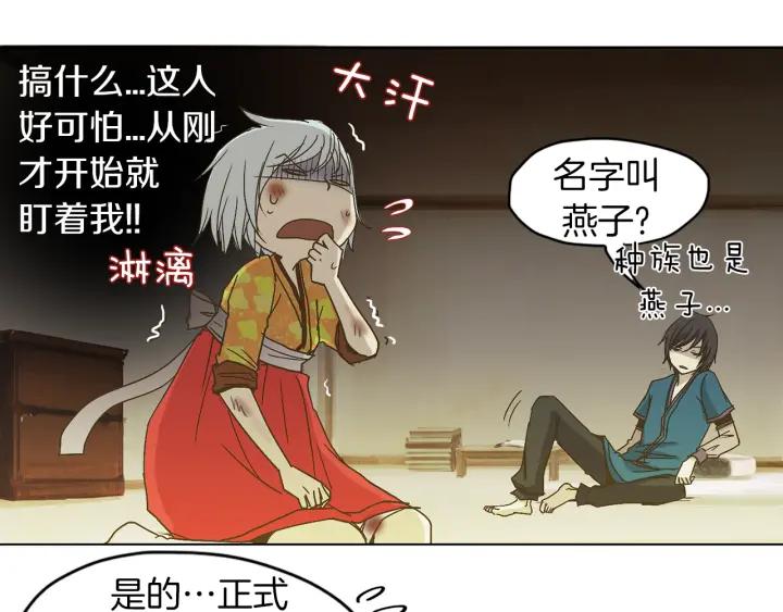《燕子传》第1话 相遇 第116页