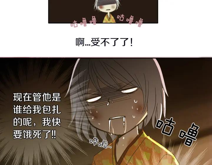 《燕子传》第1话 相遇 第75页