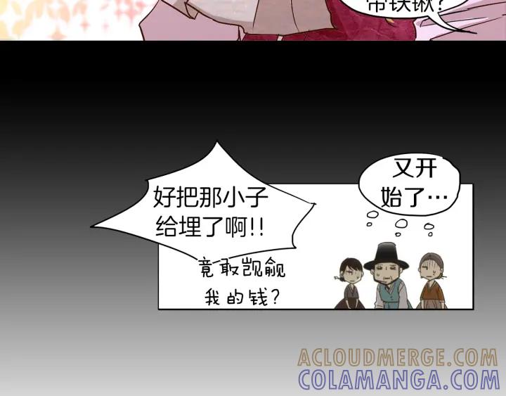 《燕子传》第1话 相遇 第113页