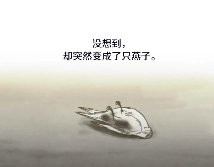 《燕子传》第1话 相遇 第84页