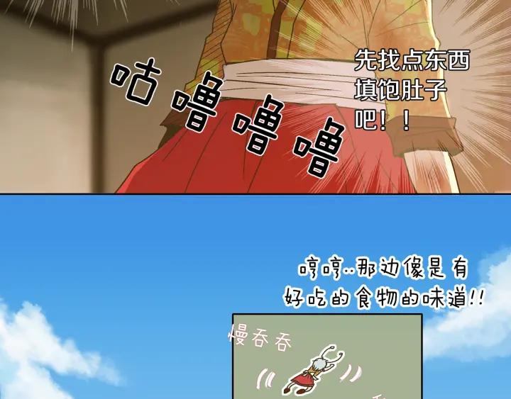 《燕子传》第1话 相遇 第76页