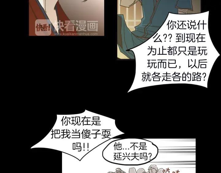 《燕子传》第1话 相遇 第7页