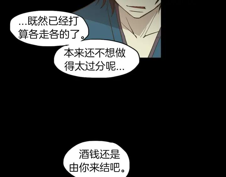 《燕子传》第1话 相遇 第18页