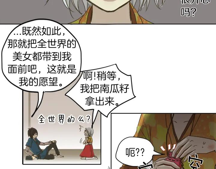 《燕子传》第1话 相遇 第123页