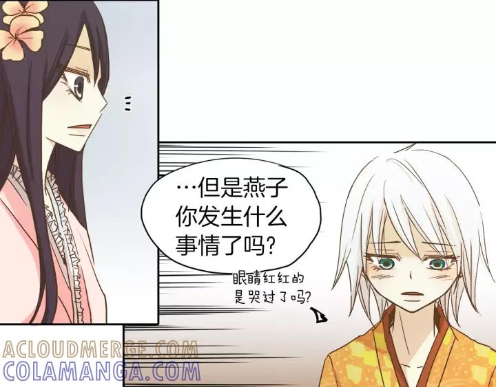 《燕子传》第10话 黑蛇 第40页