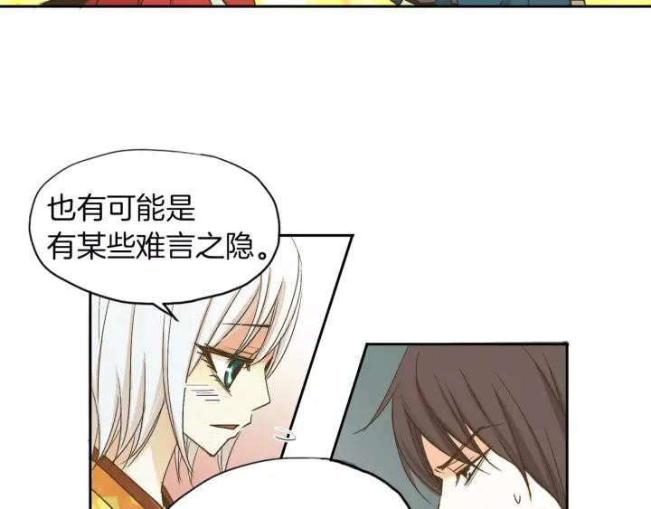 《燕子传》第10话 黑蛇 第12页