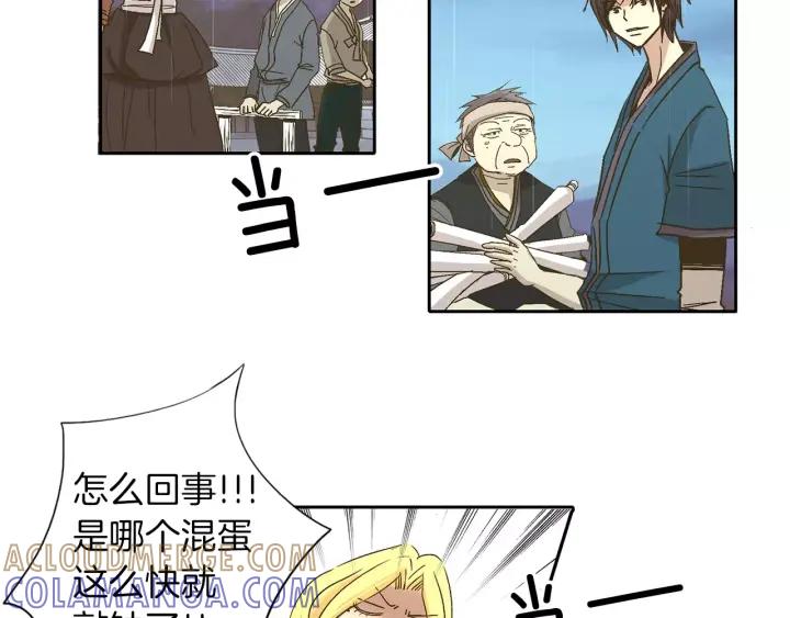 《燕子传》第11话 鹤？！ 第40页