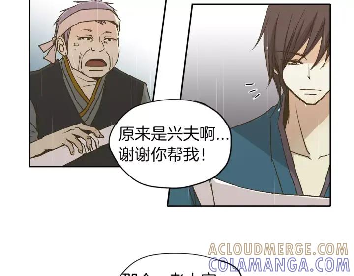 《燕子传》第11话 鹤？！ 第10页
