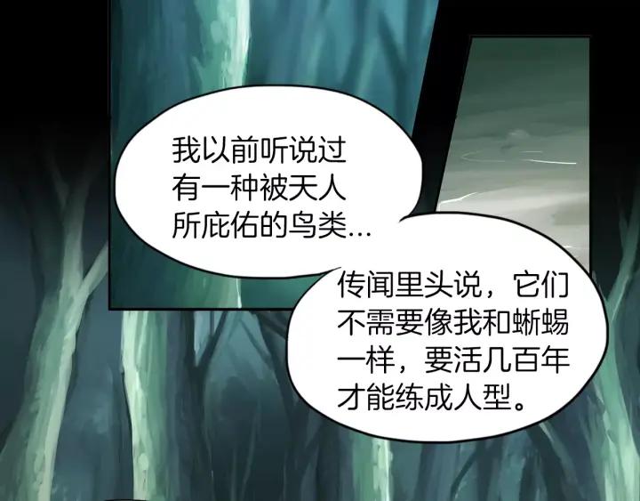 《燕子传》第11话 鹤？！ 第47页