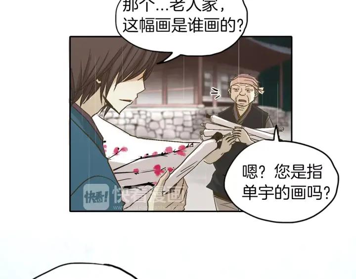 《燕子传》第11话 鹤？！ 第11页