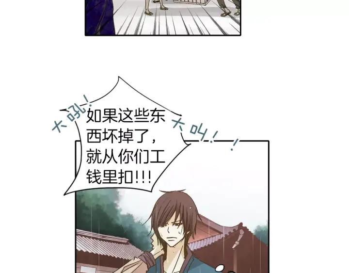 《燕子传》第11话 鹤？！ 第5页