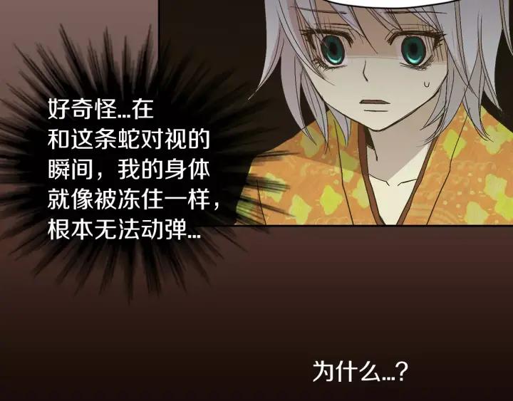 《燕子传》第11话 鹤？！ 第21页