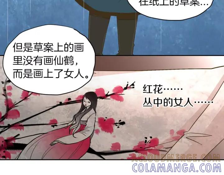 《燕子传》第11话 鹤？！ 第13页